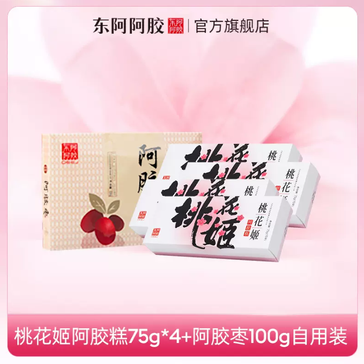 东阿阿胶 桃花姬 即食阿胶糕 75g*4盒 送阿胶枣史低269元包邮（需领券）