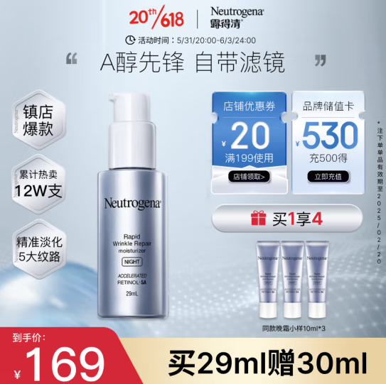 Neutrogena 露得清 维A醇抗皱修护晚霜（3.0版）29mL*2支+赠同款10ml*6件249元包邮（折61.19元/29ml）