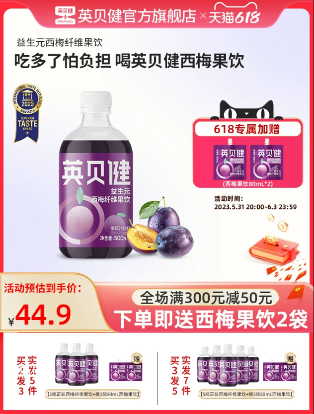 大餐救星™，英贝健 益生元西梅纤维果饮 500ml*5瓶+80ml*2袋新低98.48元包邮（合19.69元/瓶）