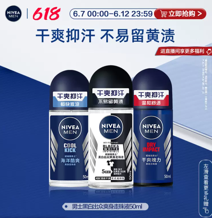 妮維雅 男士抑汗爽身 走珠液 多款 50ml25元包郵（需領(lǐng)券）