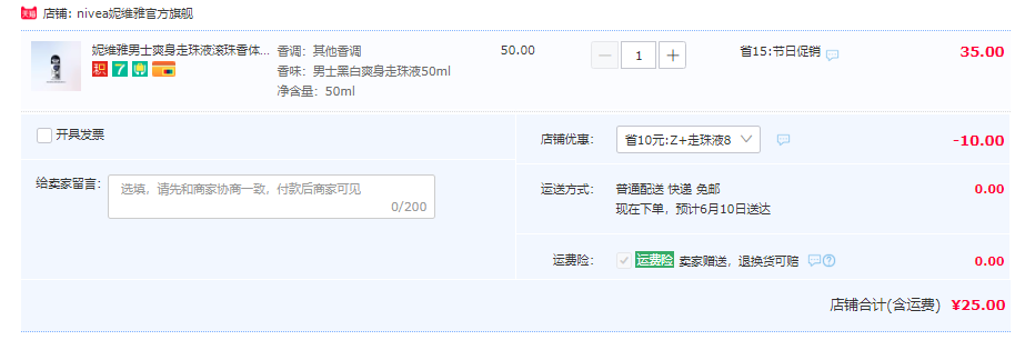 妮維雅 男士抑汗爽身 走珠液 多款 50ml25元包郵（需領(lǐng)券）