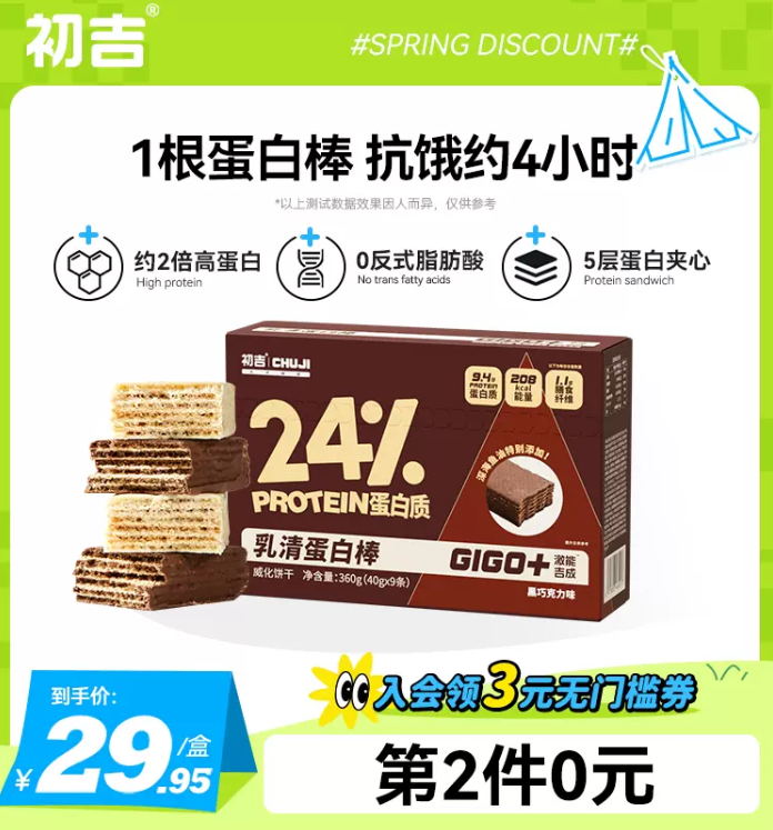 初吉 乳清蛋白能量棒威化棒 40g*9只*2件39.9元包邮（折19.5元/盒）