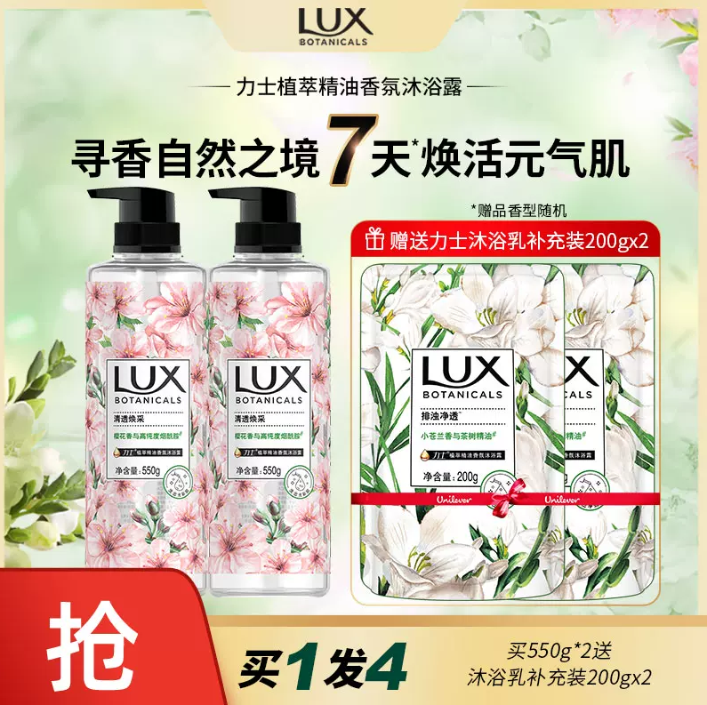 LUX 力士 樱花烟酰胺植萃沐浴露 550g*2瓶+赠200g*239.9元包邮（19.9元/瓶）