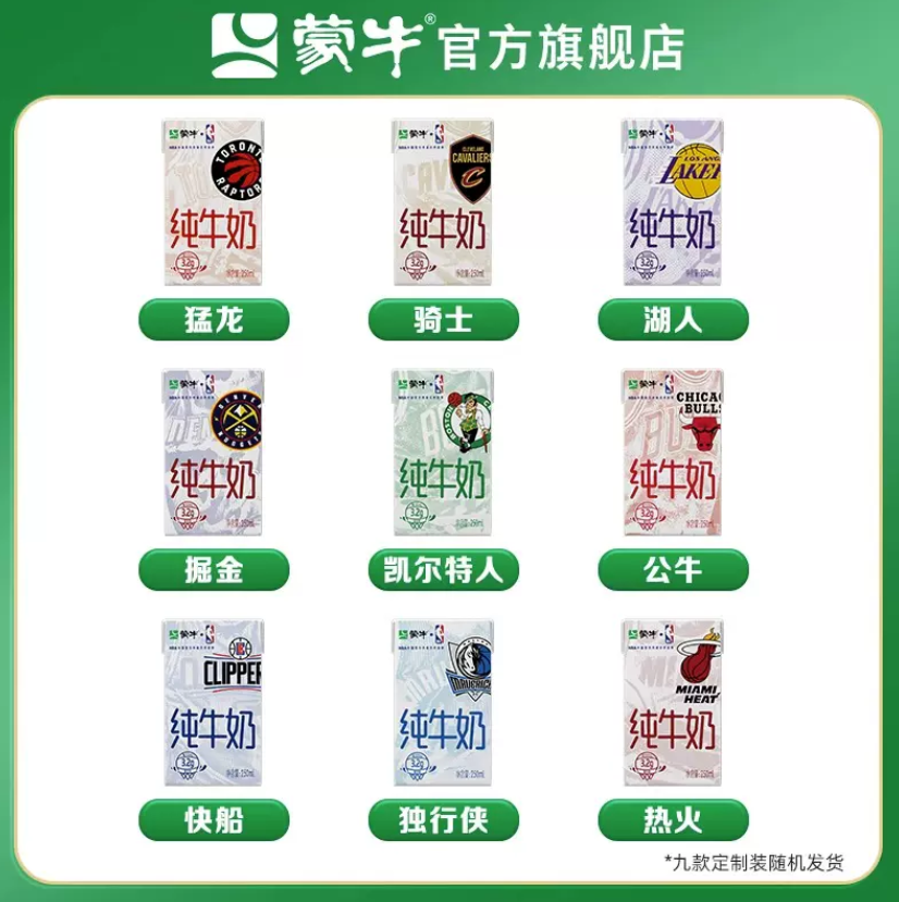 蒙牛 NBA限定装 纯牛奶 250ml*24盒49.9元包邮（需领券）