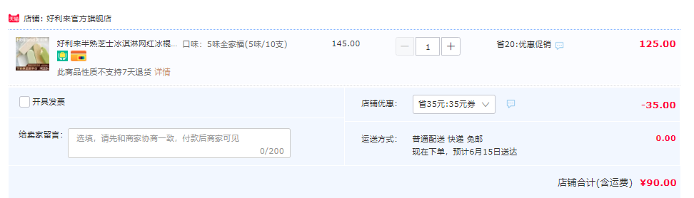 好利来 半熟芝士冰淇淋 70g*10支90元顺丰包邮（需领券）