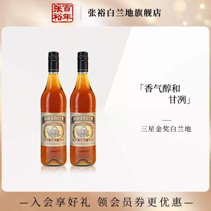 白菜！张裕 38度金奖白兰地 700ml*2瓶新低29.89元包邮（折14.95元/瓶）