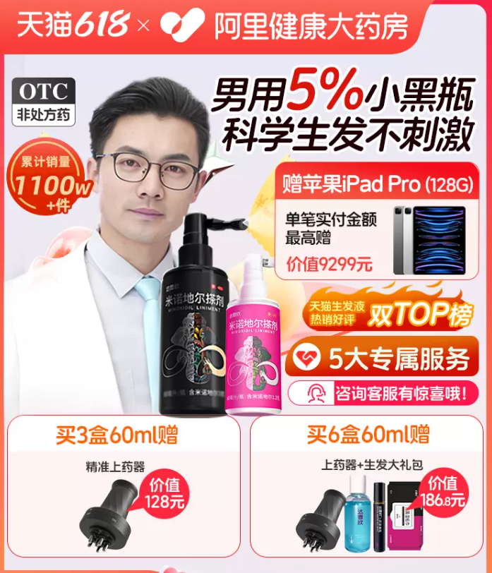 达霏欣 男用5%/女用2%浓度米诺地尔搽剂 60ml74.14元包邮（双重优惠）