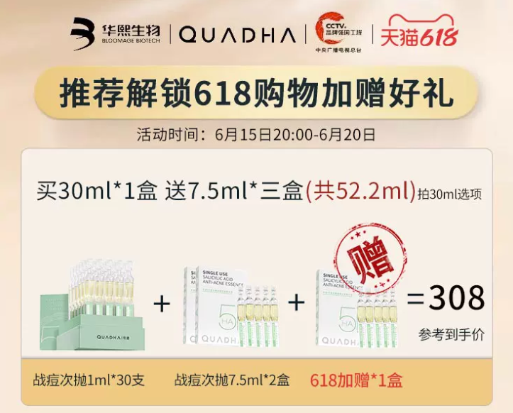 華熙生物 夸迪 5D復(fù)合酸二代戰(zhàn)痘次拋精華液1mL*30支 贈(zèng)1.5mL*15支264.1元包郵（需領(lǐng)券）