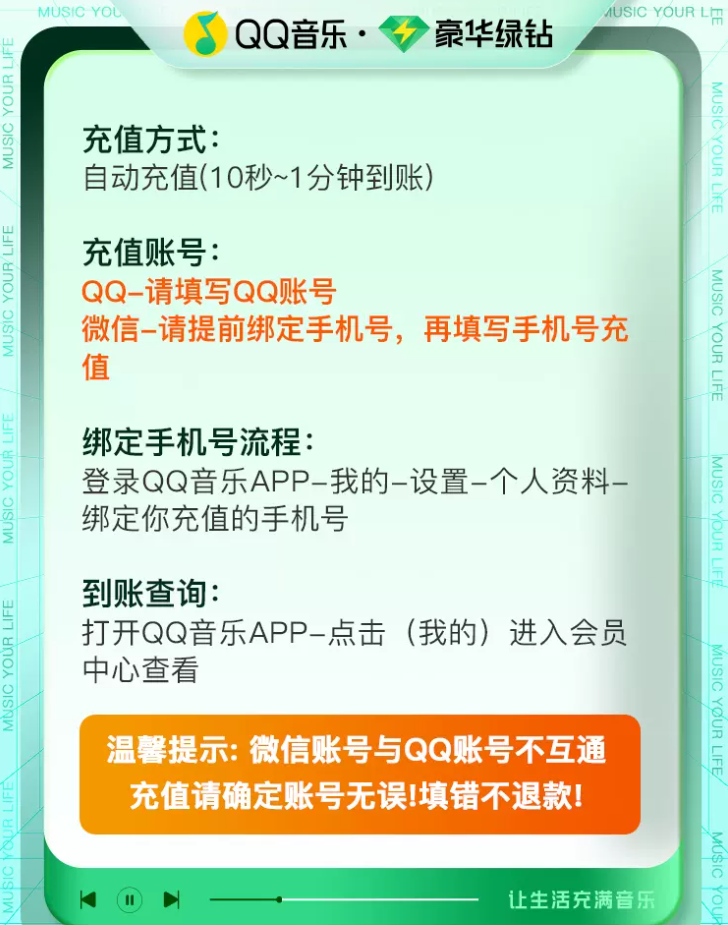 QQ音乐 豪华绿钻会员 12个月108元秒冲