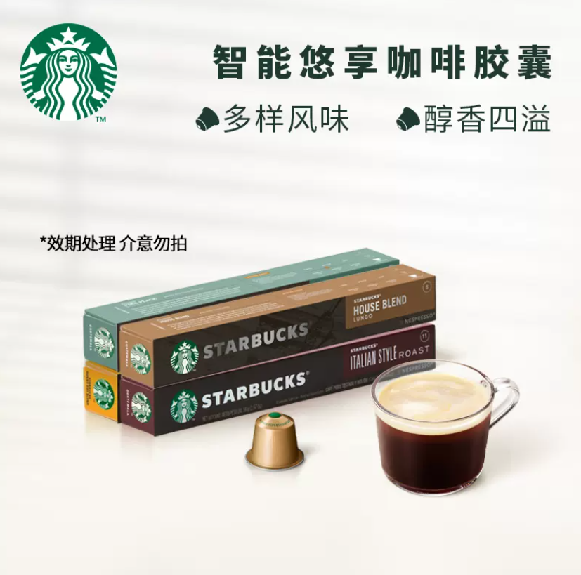 Starbucks 星巴克 Nespresso 浓郁胶囊咖啡 10粒*4盒88.8元包邮（需领券）