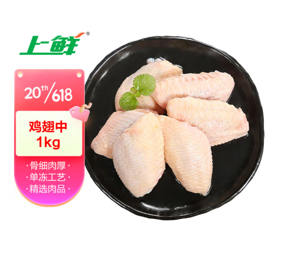 上鲜  鸡翅中 1kg39.9元包邮