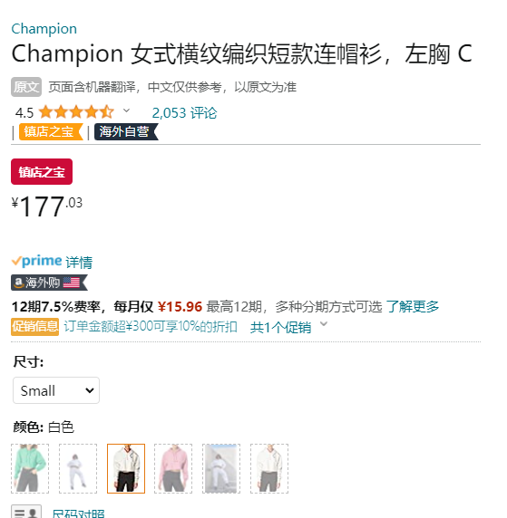 <span>白菜！</span>Champion 冠军牌 WL659 女士反向编织短款连帽卫衣新低177.03元