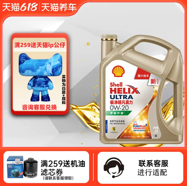 Shell 壳牌 极净超凡喜力 0W-20 全合成发动机油 4L298元包邮（需领券）