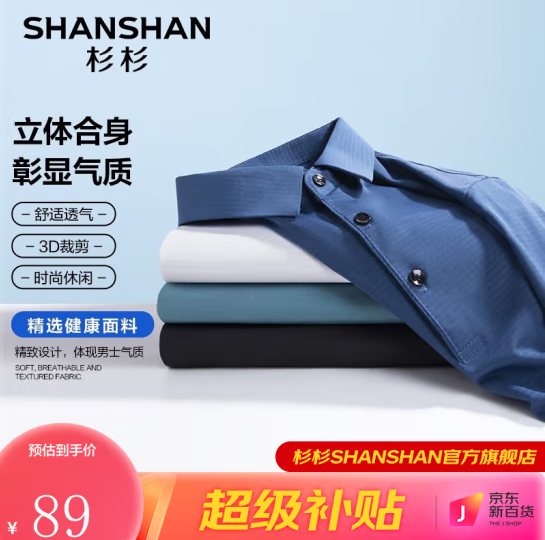 SHANSHAN 杉杉 23年新款 透气凉爽短袖POLO衫 多色79元包邮（需领券）