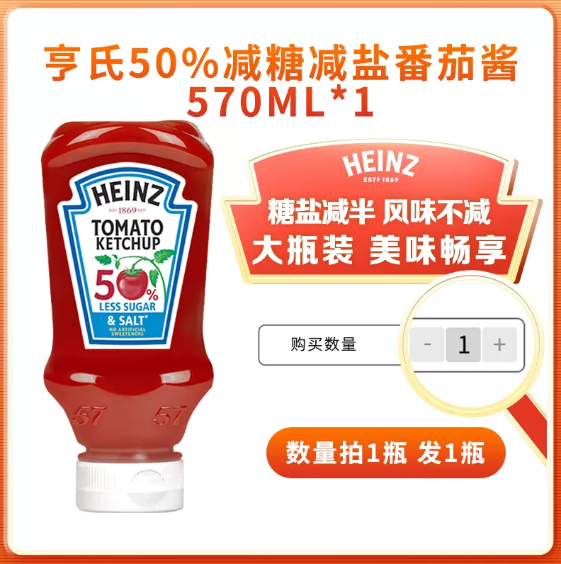 <span>白菜！</span>Heinz 亨氏 50%减糖盐番茄酱 570ml12元包邮（需领券）