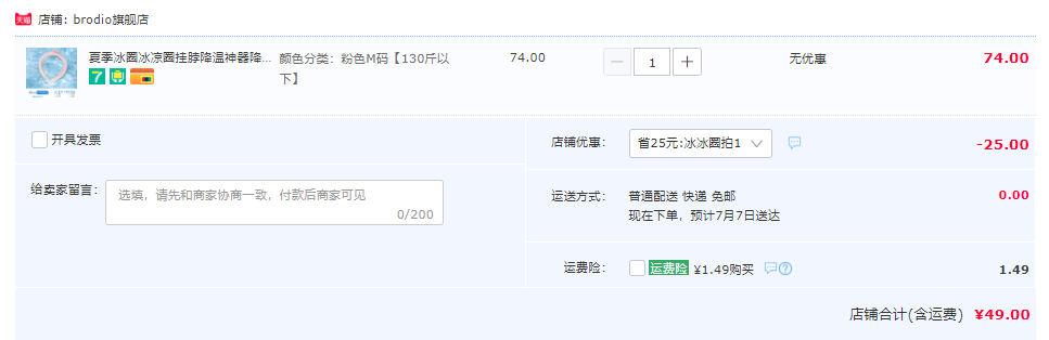 出口日本品牌，Brodio 夏季挂脖降温冰圈49元包邮（需领券）