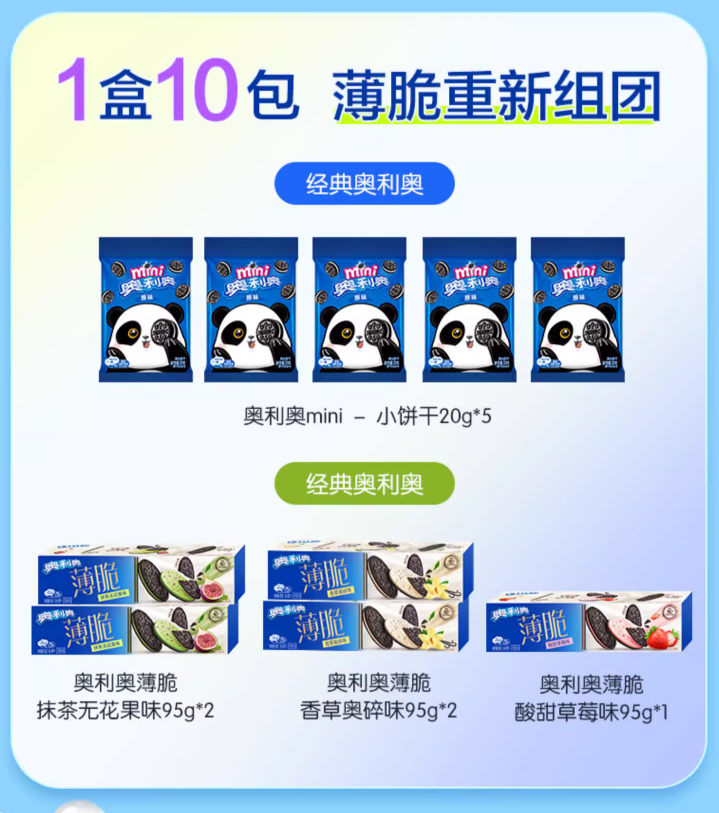 Oreo 奥利奥 新薄脆饼干礼盒 575g39元包邮（需领券）