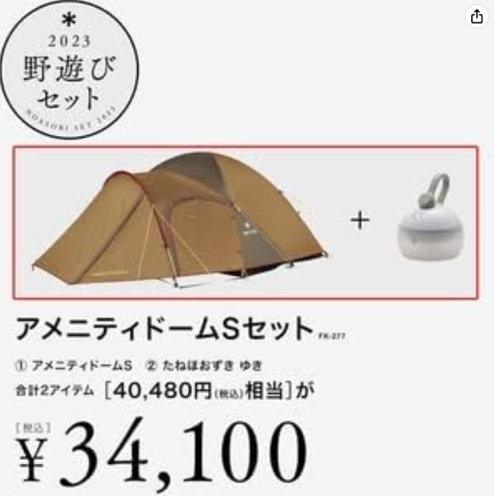Snow Peak 雪峰 Amenity Dome S 3人戶外帳篷+露營燈1463元
