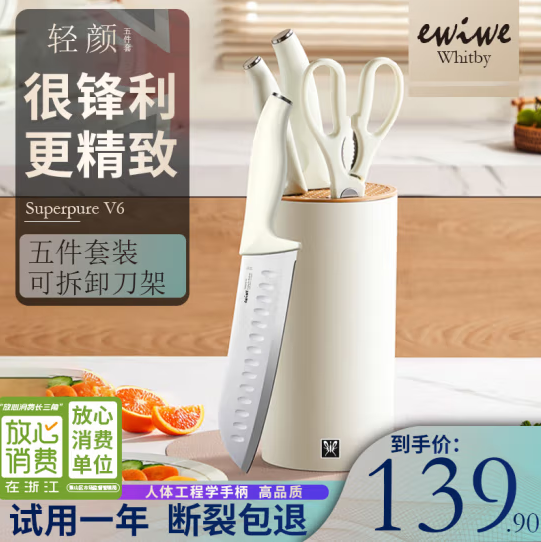 EWIWE 家用厨房刀具套 五件套69.9元包邮（需领券）