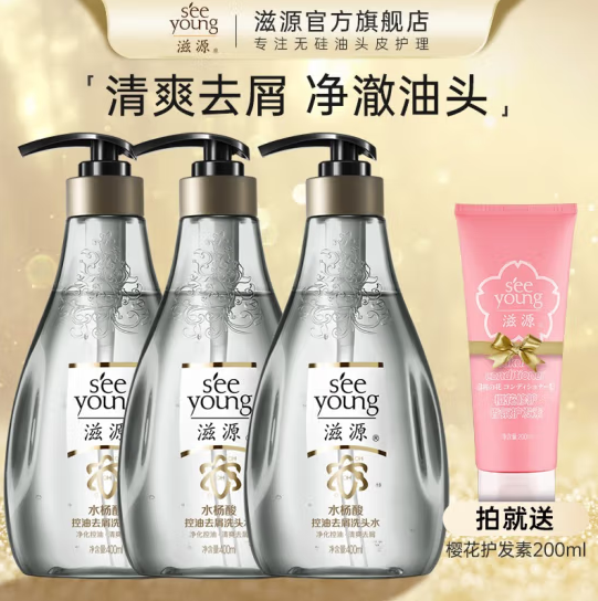 seeyoung 滋源 无硅油水杨酸控油去屑洗发水 400mL*3件59元包邮（19.6元/件）