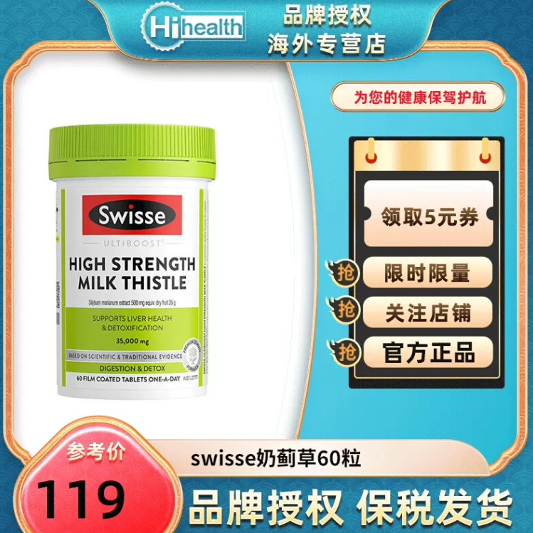 <span>白菜！</span>Swisse 斯维诗 高浓度奶蓟草护肝片 60粒新低69元包邮包税（双重优惠）