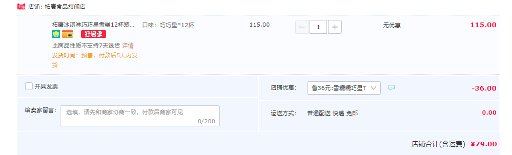 限江浙沪皖，杭州老牌 祐康 牛奶口味巧巧星雪糕118g*12杯79元包邮（需领券）