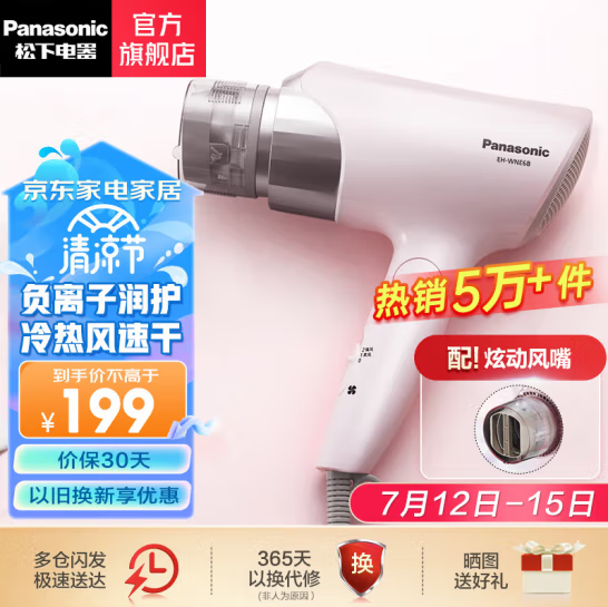 Panasonic 松下 EH-WNE6A 恒温矿物负离子吹风机 1700W154元包邮（双重优惠）