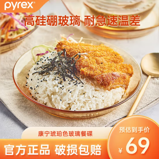 Pyrex 美国康宁 琥珀玻璃餐具 深碟*231元包邮（双重优惠）