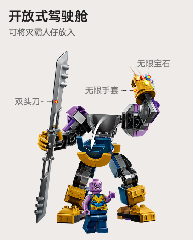 LEGO 樂(lè)高 Marvel漫威超級(jí)英雄系列 76242 滅霸無(wú)敵機(jī)甲89元（需領(lǐng)券）
