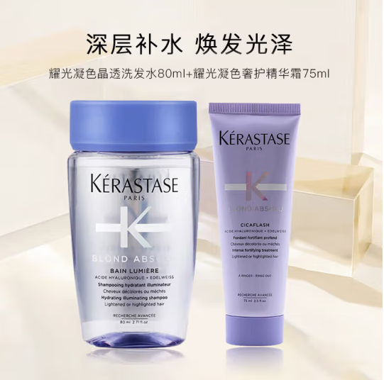 Kerastase 卡诗 耀光凝色玻尿酸水光洗发水80ml+护发素75ml59.9元包邮（需领券）