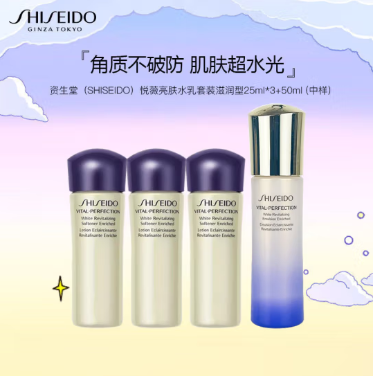 Shiseido 资生堂 悦薇珀翡颜亮肤水25ml*3+亮肤乳50ml139元包邮（需领券）