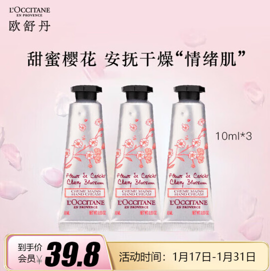 L'OCCITANE 欧舒丹 甜蜜樱花护手霜 10ml*339.8元包邮（需领券）