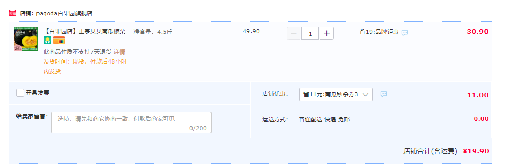 百果園 板栗味貝貝南瓜 4.5斤19.9元包郵（需領(lǐng)券）