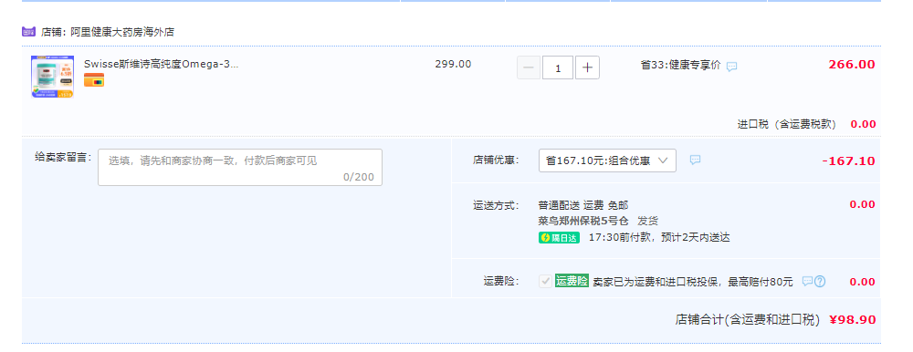 Swisse 斯維詩 高純度Omega-3精煉野生魚油軟膠囊1000mg*200粒新低98.9元包郵包稅（雙重優(yōu)惠）
