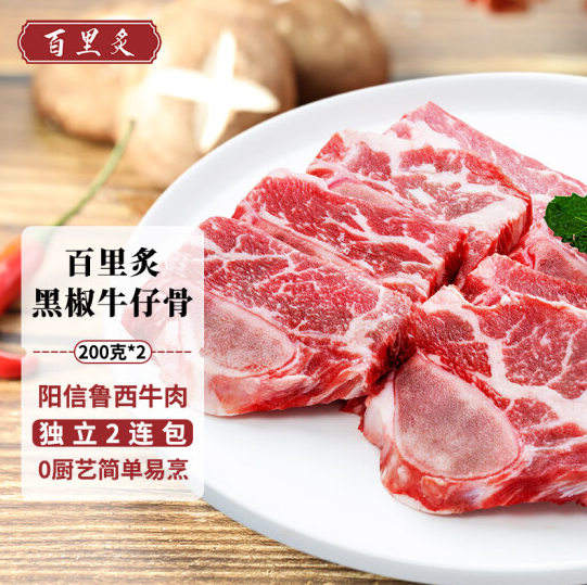 百里炙 黑椒牛仔骨 400g*4件109元包郵