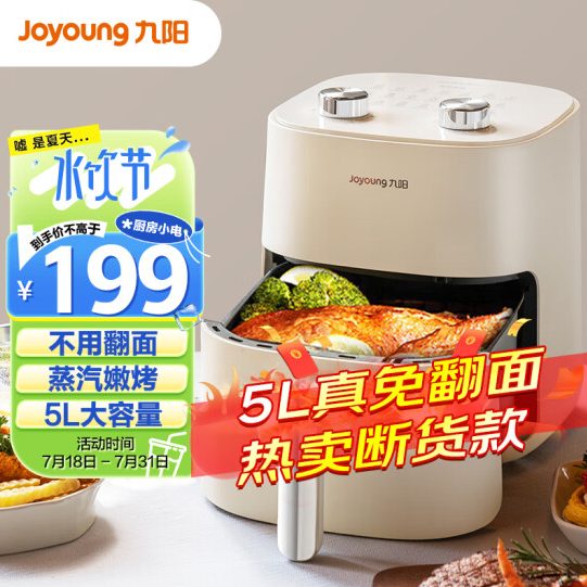 Joyoung 九陽 KL50-V515 空氣炸鍋 5L159元包郵（需領(lǐng)券）