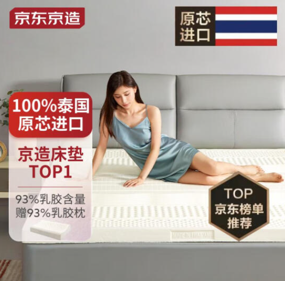 泰国进口，京东京造 森呼吸系列 93%天然乳胶床垫 150*200*3cm347.59元包邮（多重优惠）
