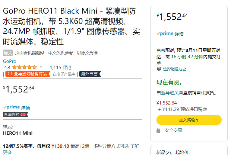 <span>突降￥170！</span>GoPro HERO11 Black Mini 防抖运动相机新低1552.64元