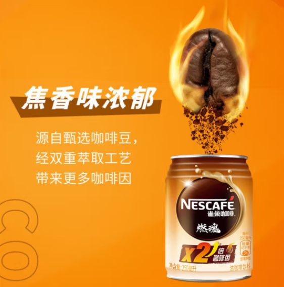 <span>临期白菜！</span>Nestlé 雀巢 燃魂 2倍咖啡因浓咖啡饮料 250ml*16罐（非原箱）新低34.9元包邮（合2.18元/罐）