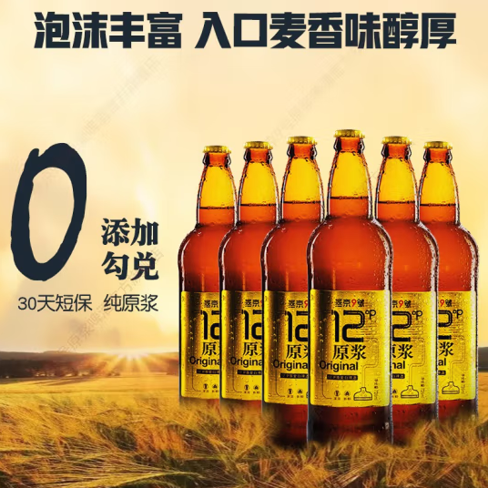 燕京啤酒 燕京9号 12度原浆白啤酒 726ml*9瓶46.5元（双重优惠）