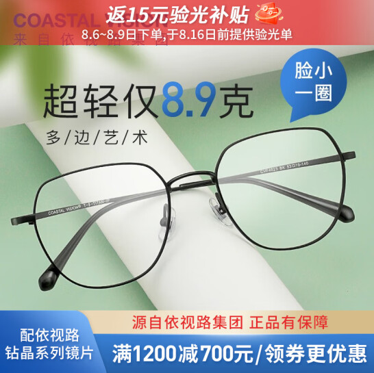 essilor 依視路 Coastal Vision 鏡宴 多款光學(xué)鏡框任選+鉆晶A4 防藍(lán)光1.60鏡片*2片285元包郵（多重優(yōu)惠）