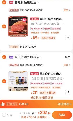 《酱卤肉制品》国家标准起草单位，喜旺 红烧牛肉 200g*2件新低51.17元包邮（双重优惠）