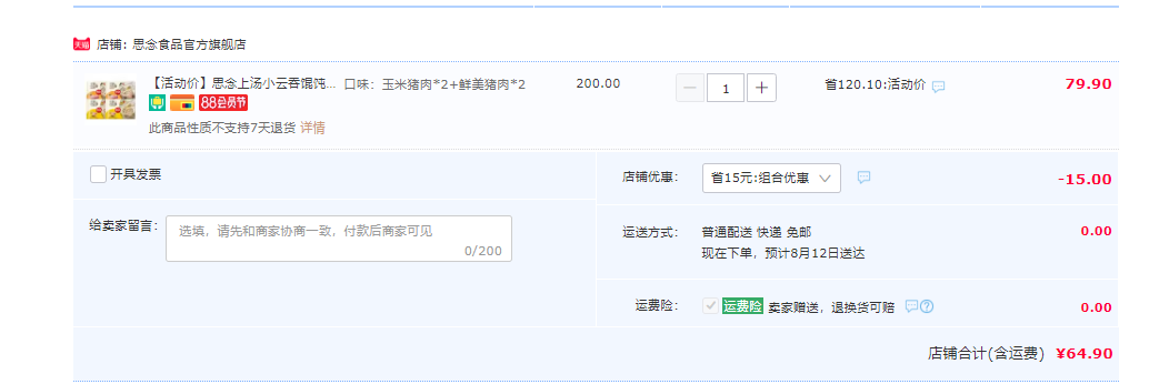 思念 上汤小云吞 400g*4件64.9元包邮（需领券）