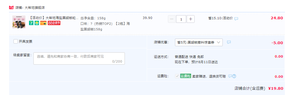 大希地 海盐黑胡椒研磨瓶装 158g *2瓶19.8元包邮（需领券）