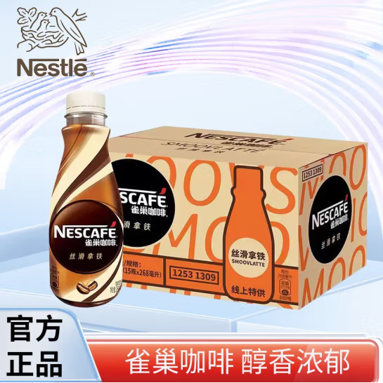 Nestle 雀巢 即饮咖啡经典丝滑拿铁 268mL*15瓶56.9元包邮（双重优惠）