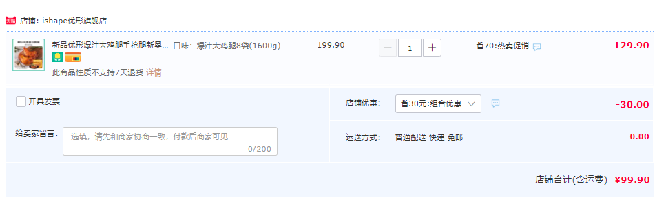 國家隊運動員備戰(zhàn)保障產(chǎn)品，優(yōu)形 新奧爾良味 爆汁大雞腿手槍腿 1600g/8袋99.9元包郵（需領券）