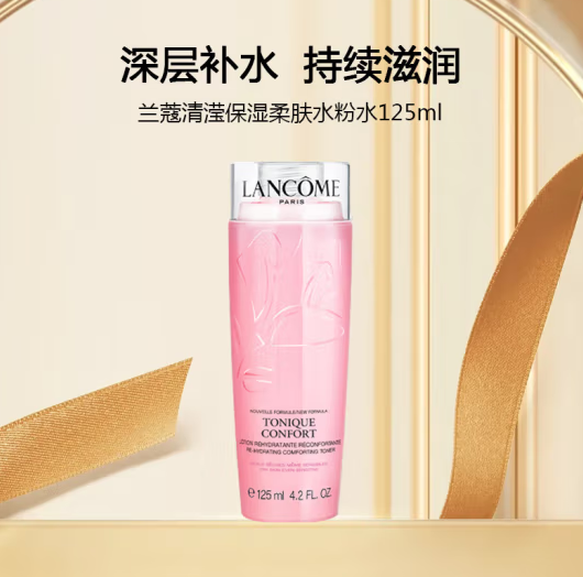 Lancome 兰蔻 清滢柔肤水 125ml55元包邮（需领券）