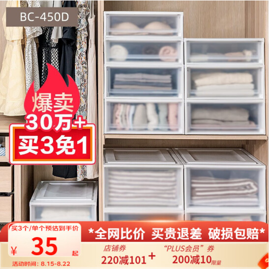 IRIS 爱丽思 BC-450D 抽屉式收纳箱 46L*3件95元包邮（新低31.67元/件）