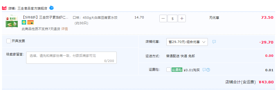 三全 素餡水餃 多口味 450g*5件43.8元包郵（雙重優(yōu)惠）