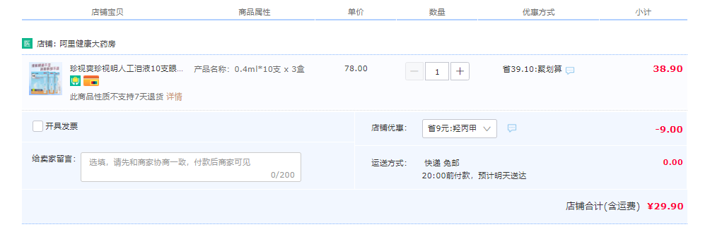 改善干澀護視力，珍視明 人工淚液眼藥水 10支*3件29.9元包郵（需領券）